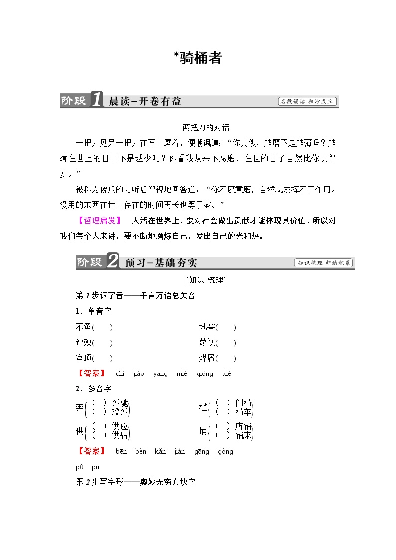 高中语文人教版 (新课标)选修《外国小说欣赏》第八单元*骑桶者学案