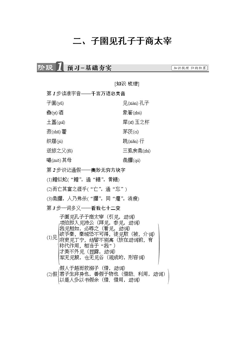 高中人教版 (新课标)7、儒林外史导学案及答案