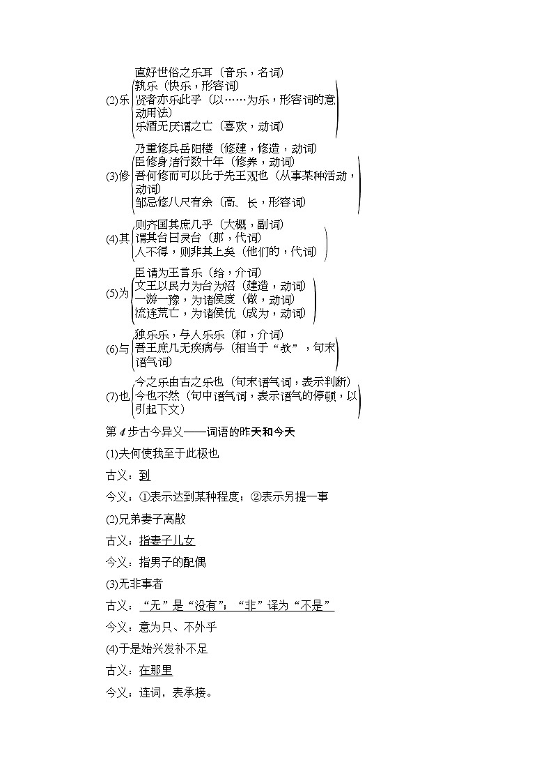 高中语文人教版选修《先秦诸子选读》教师用书:第2单元4乐民之乐忧民之忧 Word版含解析02