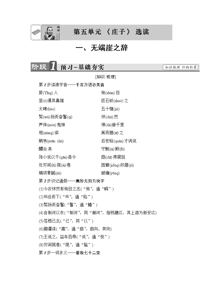 高中语文人教版选修《先秦诸子选读》教师用书：第5单元1无端崖之辞 Word版含解析01