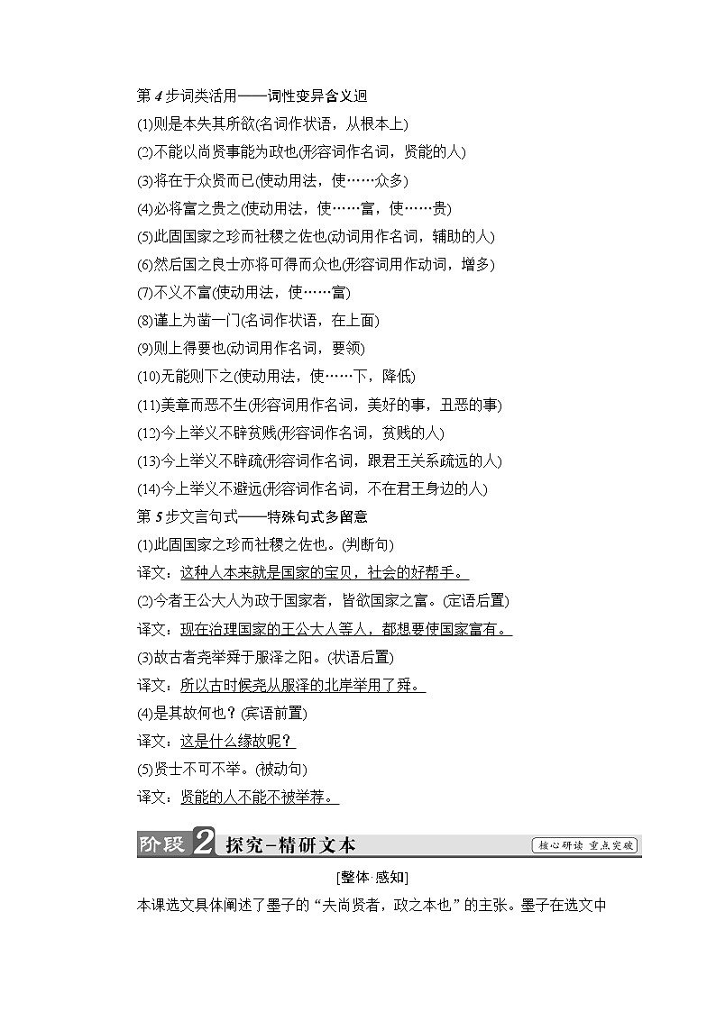 高中语文人教版选修《先秦诸子选读》教师用书:第6单元3尚贤第2页