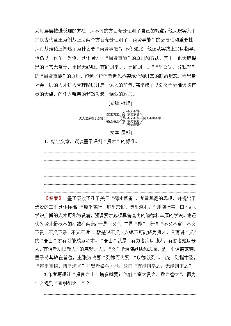 高中语文人教版选修《先秦诸子选读》教师用书:第6单元3尚贤第3页