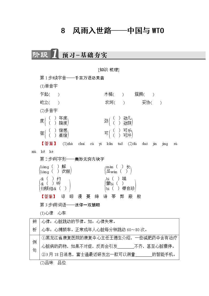 高中语文人教版 (新课标)选修8、官场现形记学案