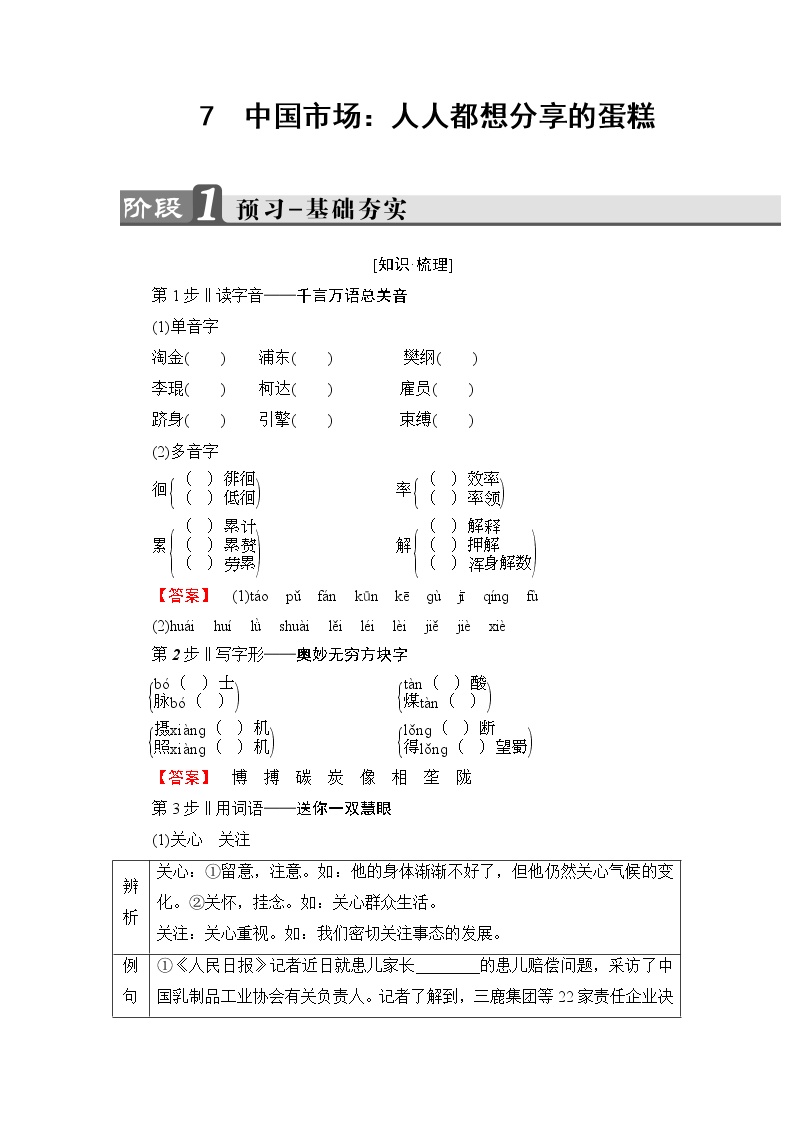 语文人教版 (新课标)《中国小说欣赏》第四单元 从士林到官场7、儒林外史导学案及答案