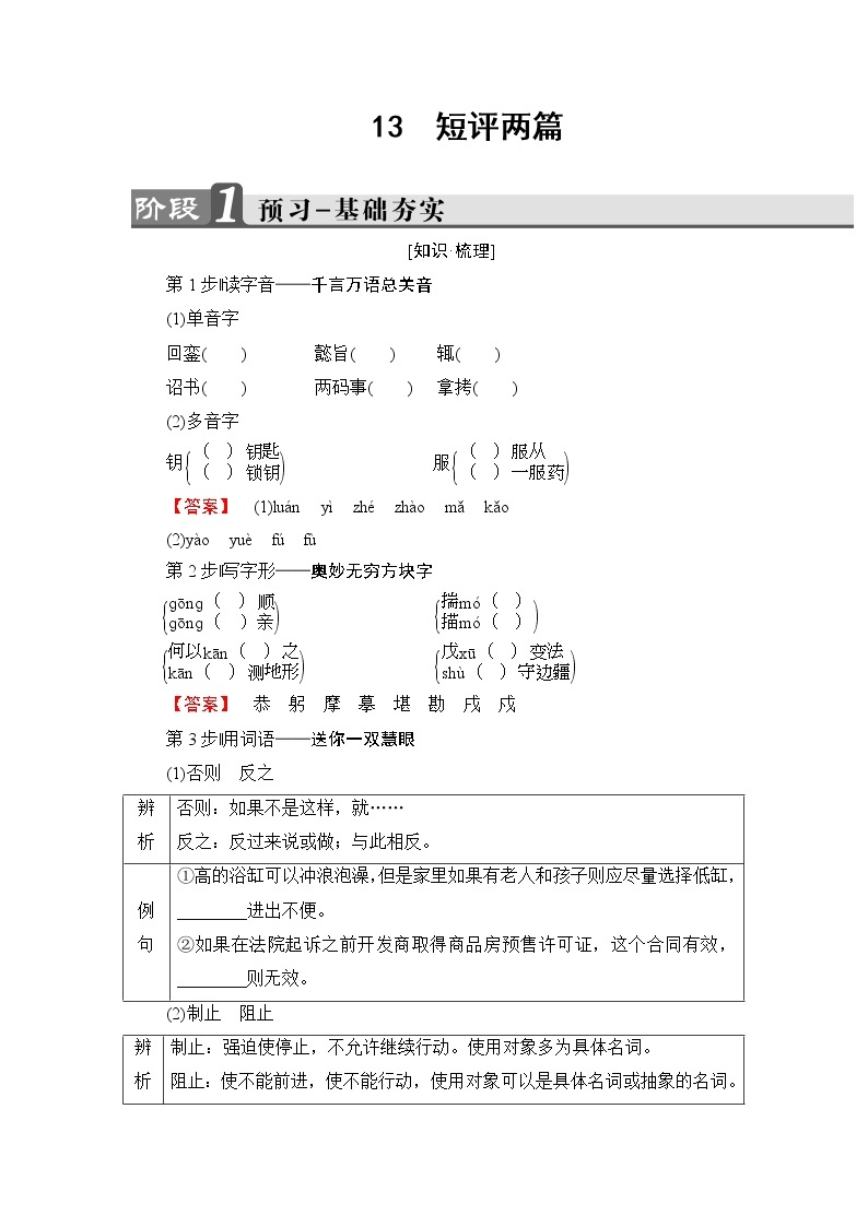 高中语文（人教版）选修《新闻阅读与实践》同步教师用书：第5章 13　短评两篇01