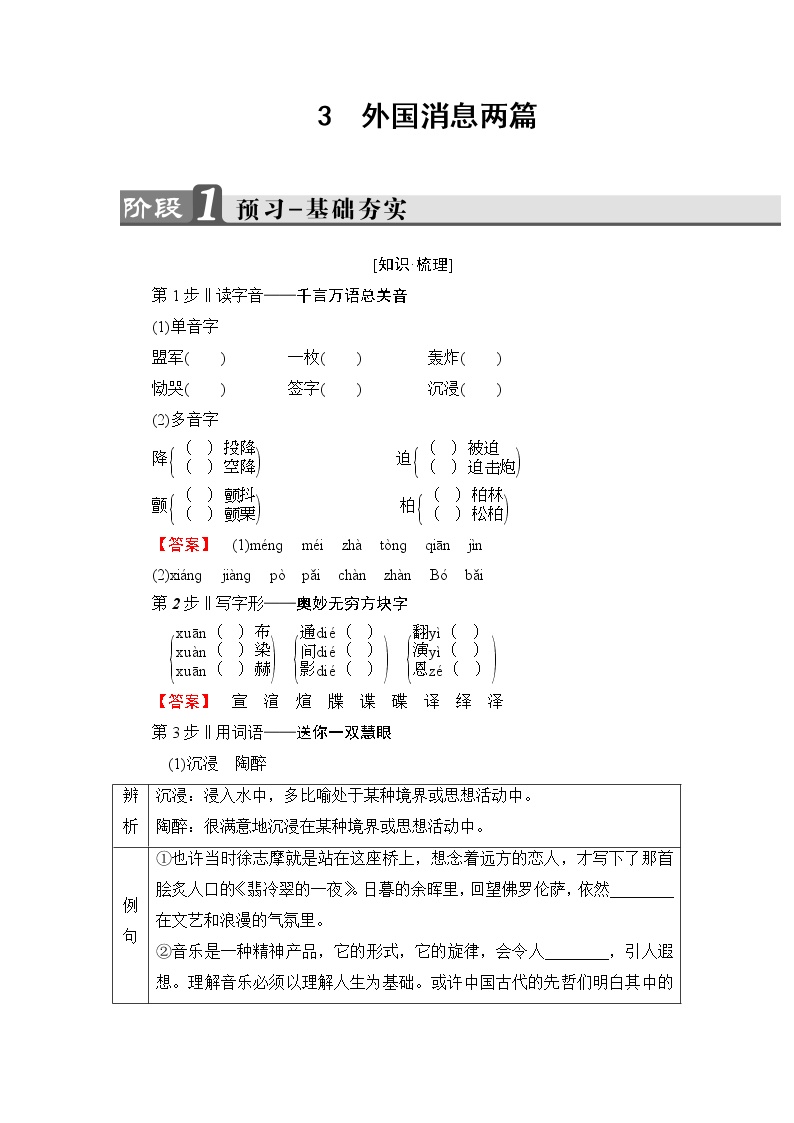 2021学年《新闻阅读与实践》第二章 消息：带着露珠的新闻学案设计