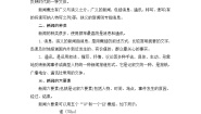 高中语文（人教版）选修《新闻阅读与实践》同步教师用书：第1章 内容概述