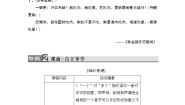 语文选修第二节 耳听为虚--同音字和同音词导学案