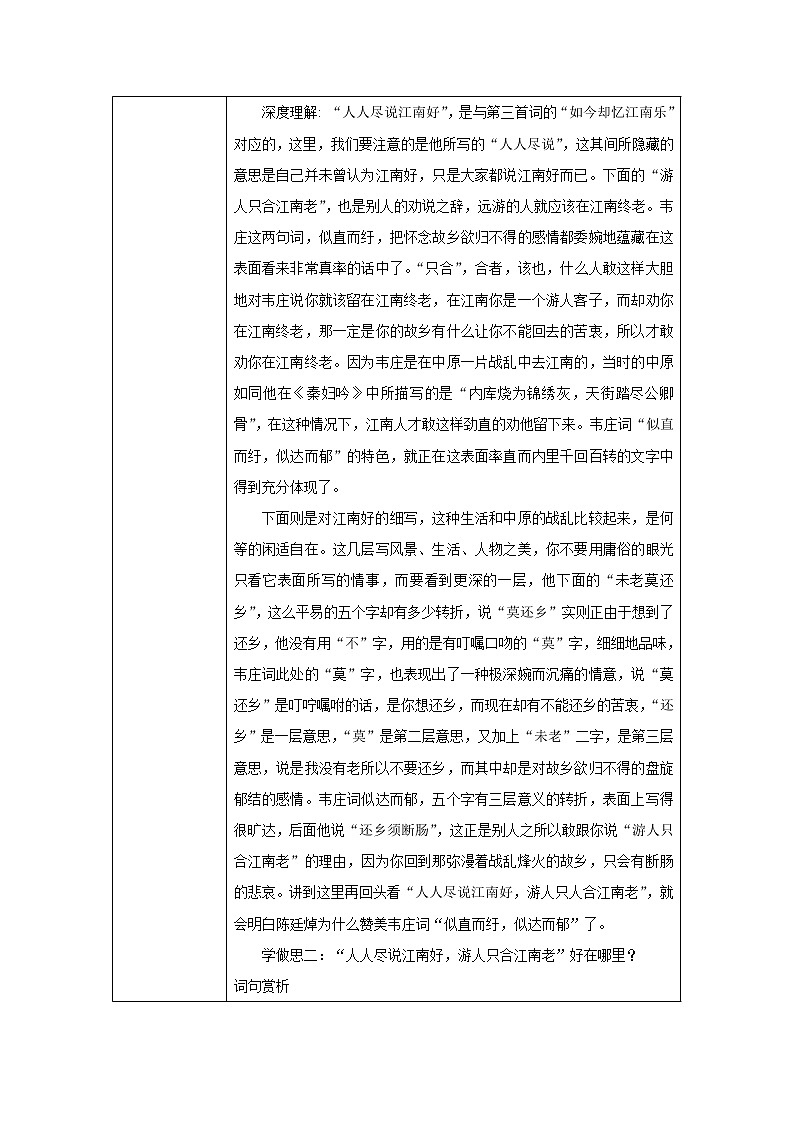 人教版高二語(yǔ)文選修《中國(guó)古代詩(shī)歌散文欣賞》教案：2.5菩薩蠻第3頁(yè)