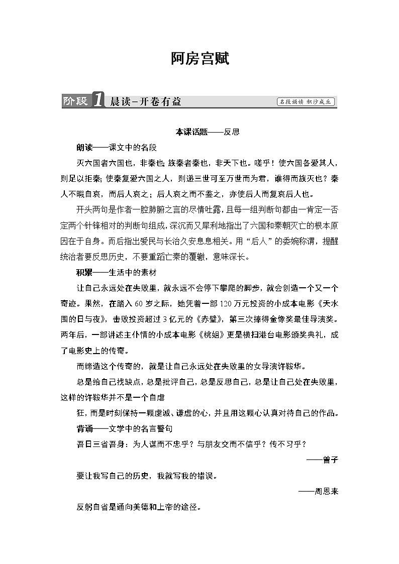 高中語(yǔ)文人教版《中國(guó)古代詩(shī)歌散文欣賞 》教師用書(shū)：散文之部 第4單元阿房宮賦 Word版含解析第1頁(yè)
