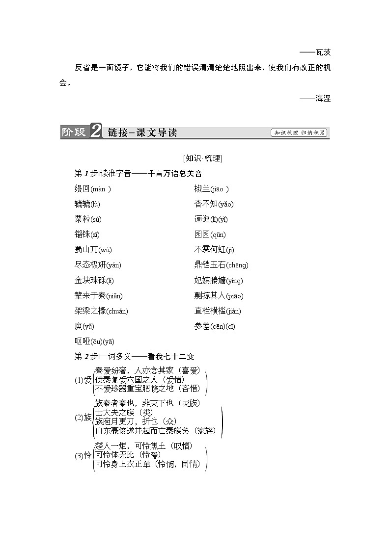 高中語(yǔ)文人教版《中國(guó)古代詩(shī)歌散文欣賞 》教師用書(shū)：散文之部 第4單元阿房宮賦 Word版含解析第2頁(yè)