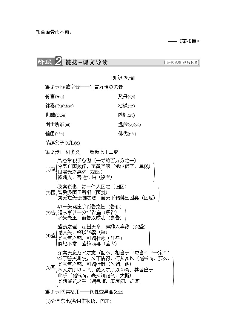 高中语文人教版《中国古代诗歌散文欣赏 》教师用书：散文之部 第5单元伶官传序 Word版含解析02