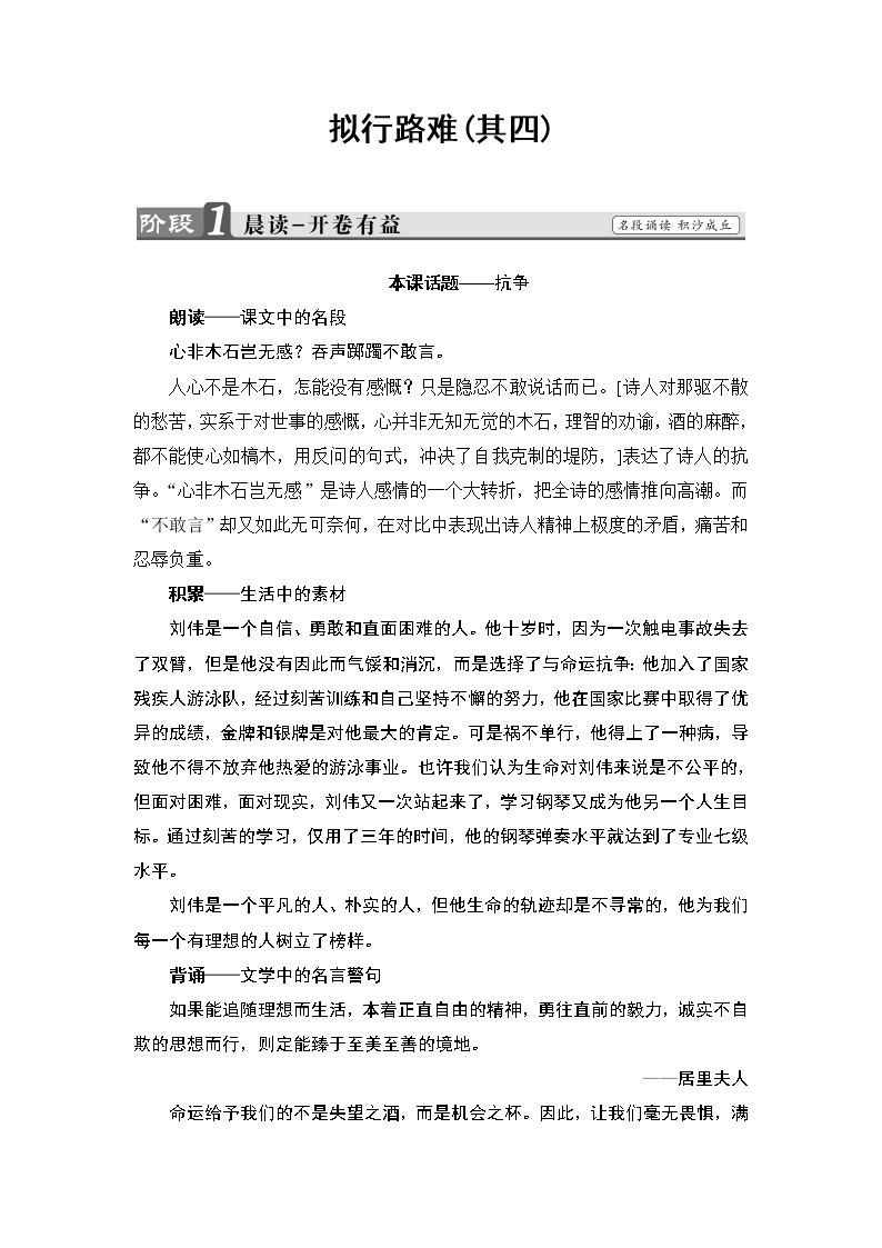 高中语文人教版《中国古代诗歌散文欣赏 》教师用书：诗歌之部 第1单元拟行路难（其四） Word版含解析01