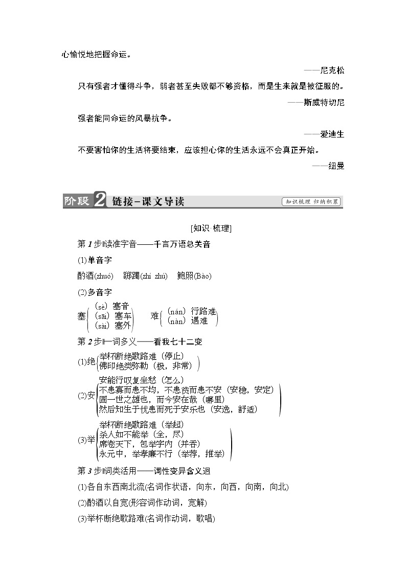 高中语文人教版《中国古代诗歌散文欣赏 》教师用书：诗歌之部 第1单元拟行路难（其四） Word版含解析02