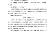 高中语文人教版 (新课标)选修《中国古代诗歌散文欣赏》第六单元 文无定格 贵在鲜活子路、曾誓、冉有、公西华侍坐学案