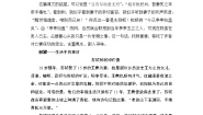 高中语文人教版 (新课标)选修《中国古代诗歌散文欣赏》第六单元 文无定格 贵在鲜活项脊轩志导学案及答案