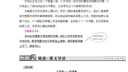 人教版 (新课标)选修3、西游记导学案及答案