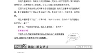 语文选修《中国小说欣赏》第二单元 谈神说鬼寄幽怀4、聊斋志异导学案
