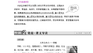 语文选修4、聊斋志异导学案
