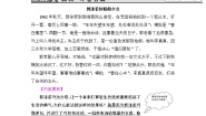 语文选修1、三国演义导学案