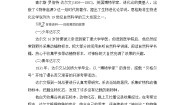 高中语文人教版 (新课标)选修第五课 达尔文：兴趣与恒心是科学发现的动力学案设计