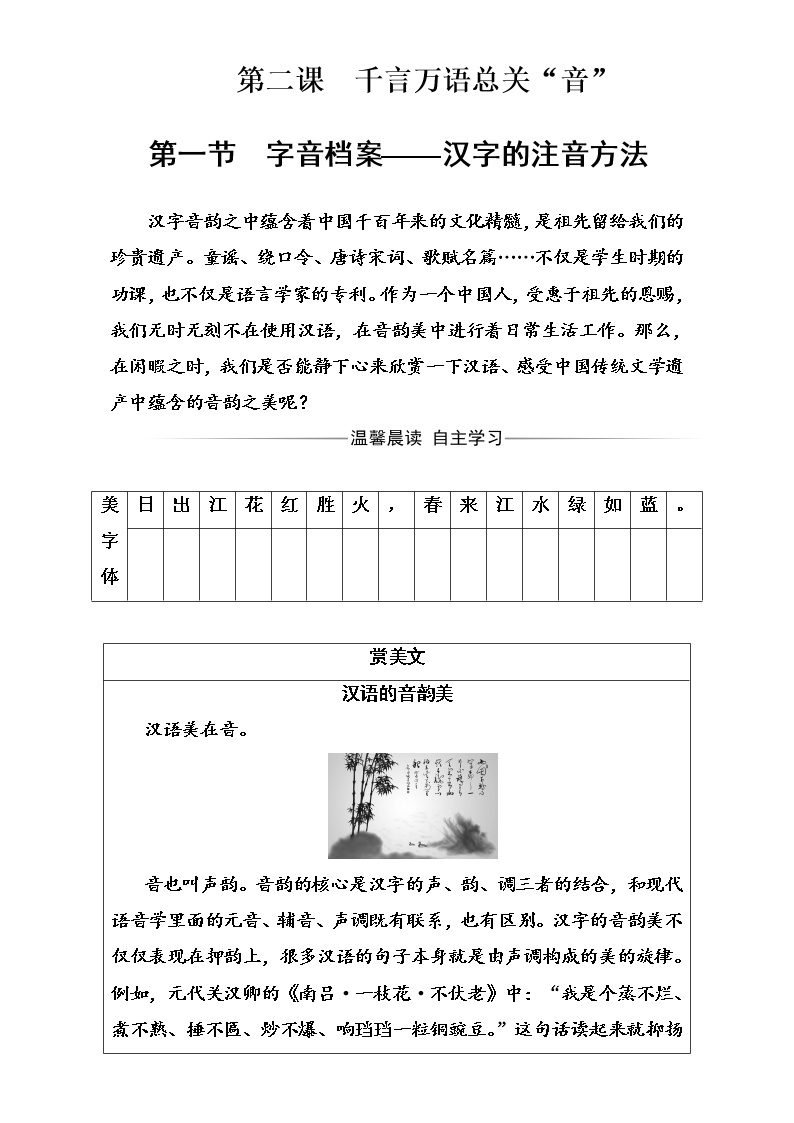 人教版 (新课标)选修第一节 字音档案--汉字的注音方法课时练习