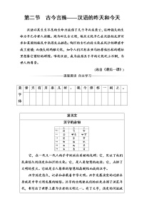 高中语文人教版 (新课标)选修第二节 古今言殊---汉语的昨天和今天达标测试