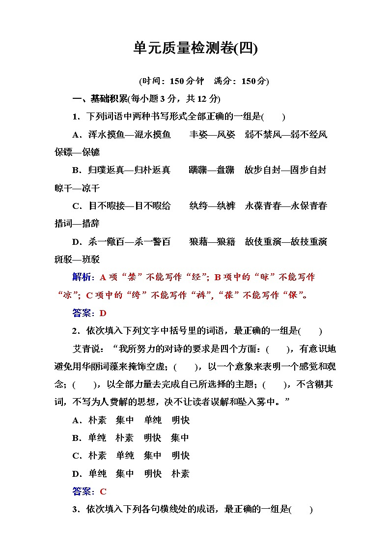 高中语文(人教版)选修语言文字应用:单元质量检测卷(四) Word版含解析01