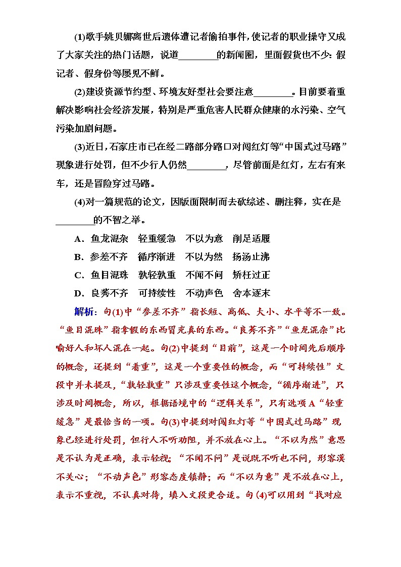 高中语文(人教版)选修语言文字应用:单元质量检测卷(四) Word版含解析02