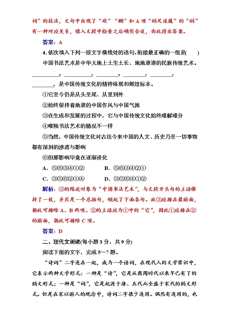 高中语文（人教版）选修语言文字应用：单元质量检测卷（四） Word版含解析03