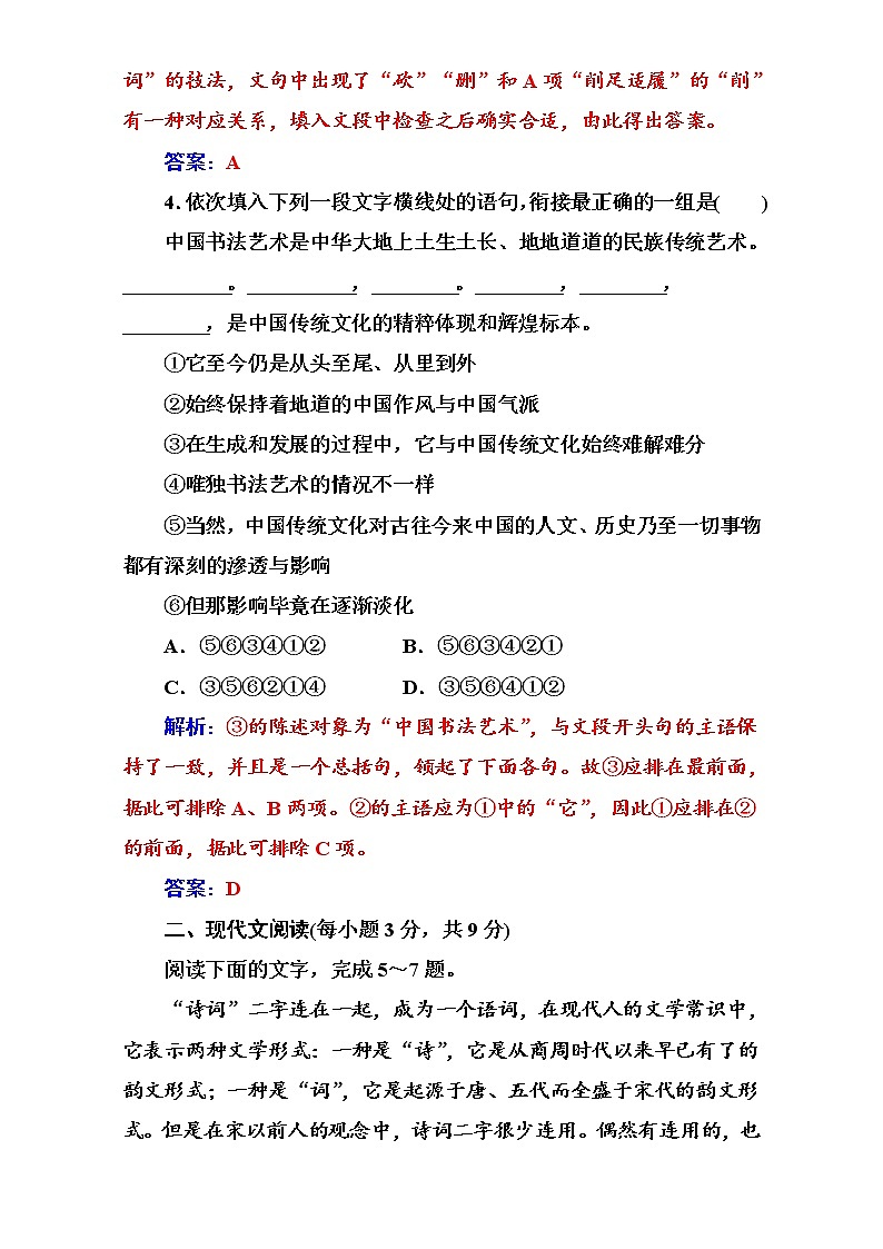 高中语文(人教版)选修语言文字应用:单元质量检测卷(四) Word版含解析03
