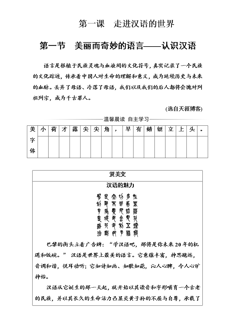 高中语文第一节 美丽而奇妙的语言---认识汉语测试题