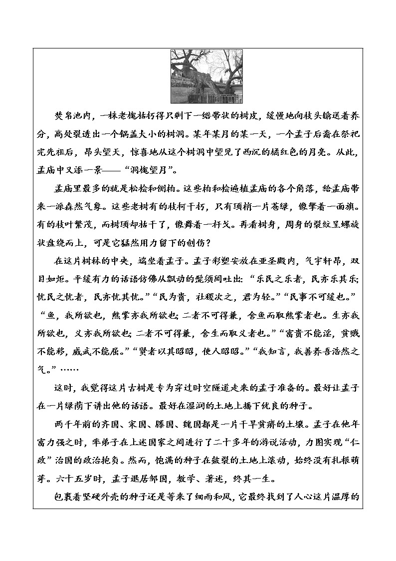 语文·选修先秦诸子选读(人教版)练习:第二单元二、王何必曰利 Word版含解析02