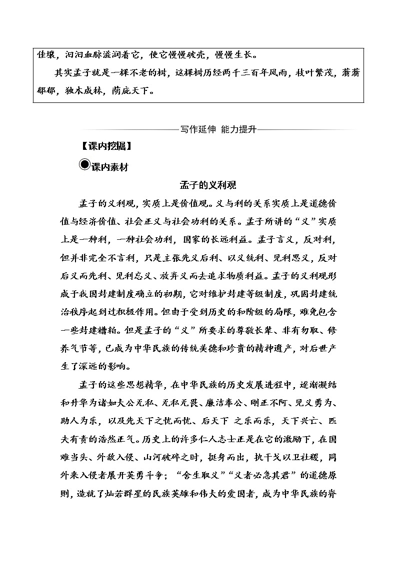 语文·选修先秦诸子选读(人教版)练习:第二单元二、王何必曰利 Word版含解析03