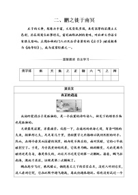 高中语文人教版 (新课标)选修鹏之徙于南冥测试题