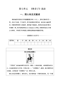 2020-2021学年郑人有且买履者课时作业