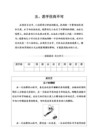 人教版 (新课标)选修恶乎往而不可课后练习题