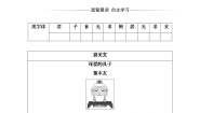 人教版 (新课标)选修七、好仁不好学，其蔽也愚练习题