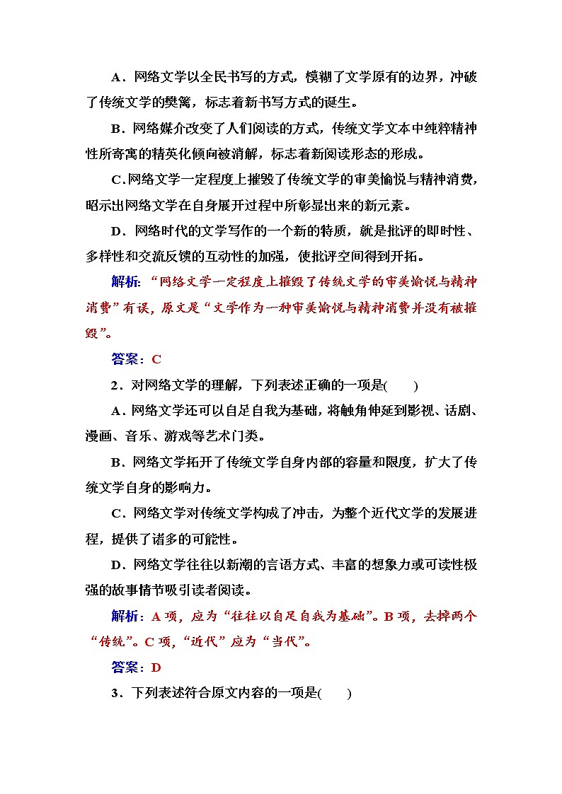 语文·选修新闻阅读与实践(人教版)习题:单元质量检测一 Word版含解析(1)03