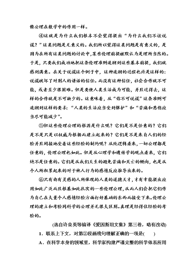 语文·选修新闻阅读与实践（人教版）习题：单元质量检测六 Word版含解析02