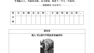 人教版 (新课标)选修第六章 报告文学：交叉的新闻与文学同步达标检测题