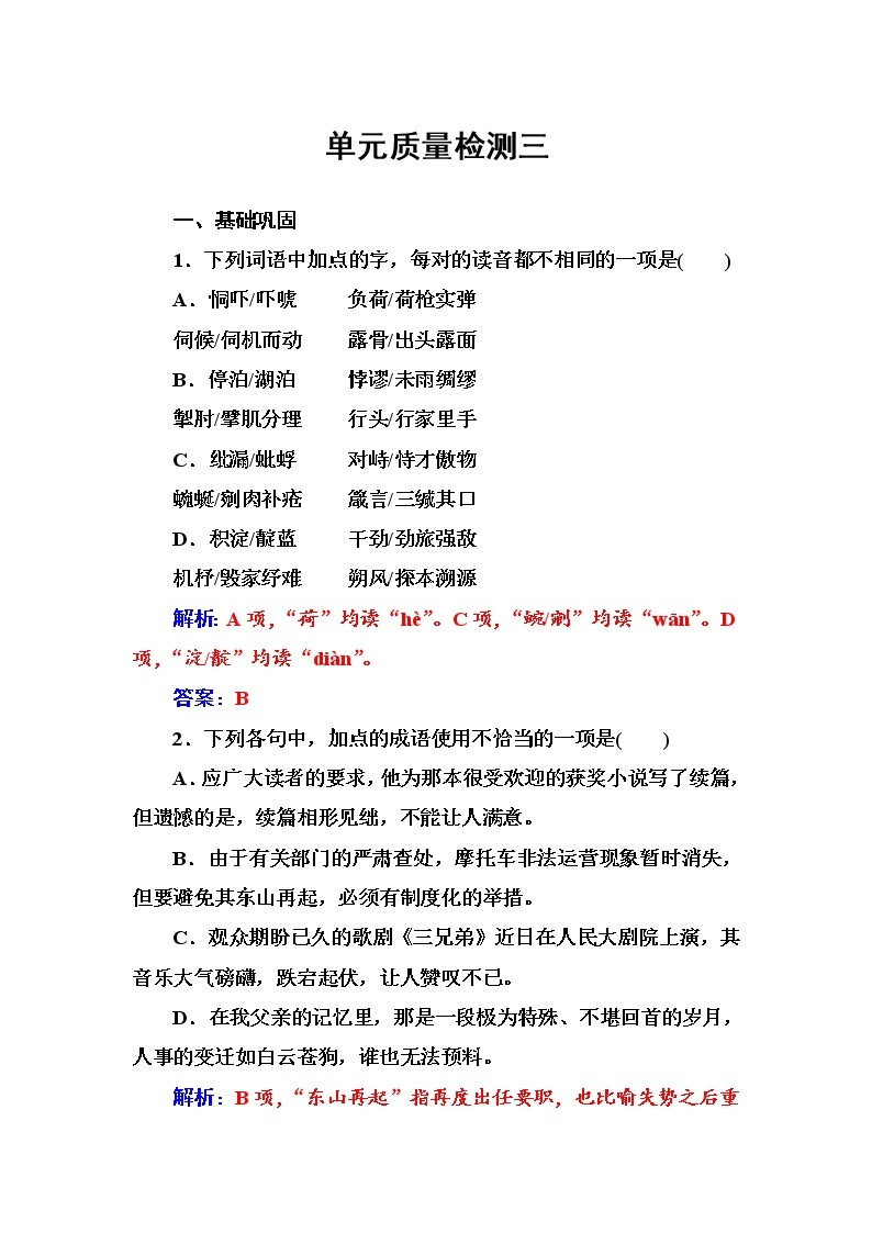 语文·选修中国现代诗歌散文欣赏（人教版）诗歌部分单元质量检测三 Word版含解析01