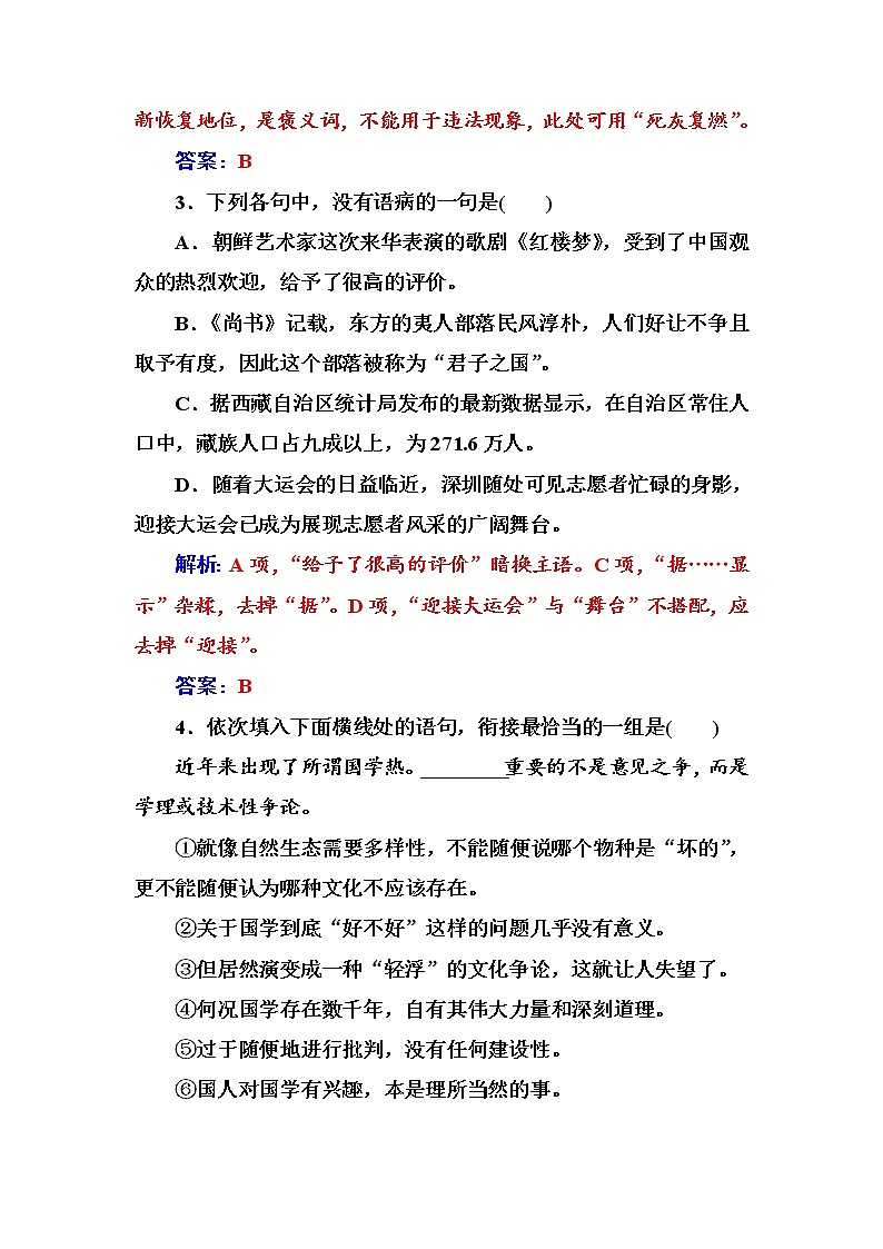 语文·选修中国现代诗歌散文欣赏(人教版)诗歌部分单元质量检测三 Word版含解析02