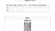 人教版 (新课标)选修4、聊斋志异课后作业题