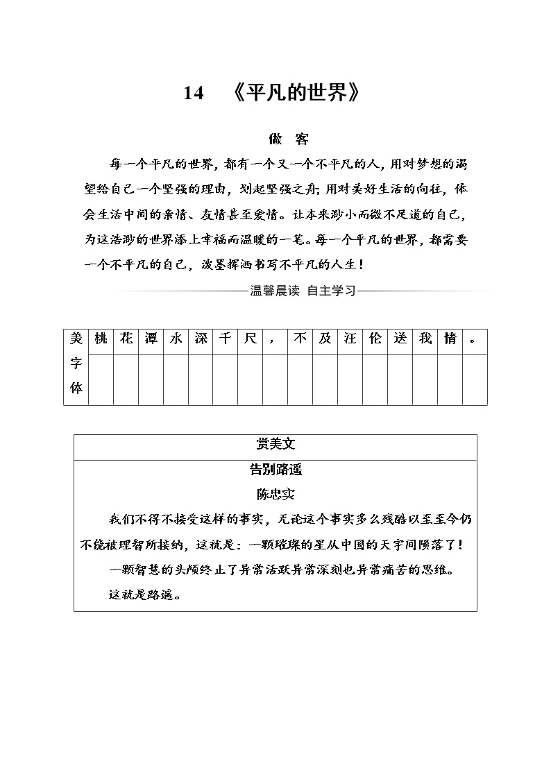 人教版 (新课标)选修14、平凡的世界课时训练