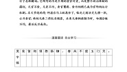 2020-2021学年8、官场现形记随堂练习题