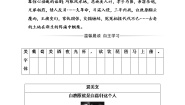 高中语文人教版 (新课标)选修10、白鹿原课时练习
