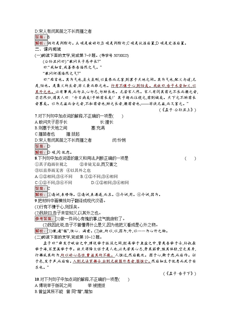 语文人教版选修《先秦诸子散文》练习:2.6 我善养吾浩然之气 Word版含解析第2页