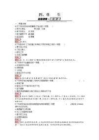 高中语文人教版 (新课标)选修《先秦诸子选读》第五单元 《庄子》选读尊生随堂练习题