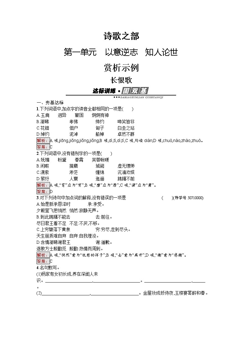 语文人教版选修《中国古代诗歌散文欣赏》练习:1.1 长恨歌 Word版含解析01